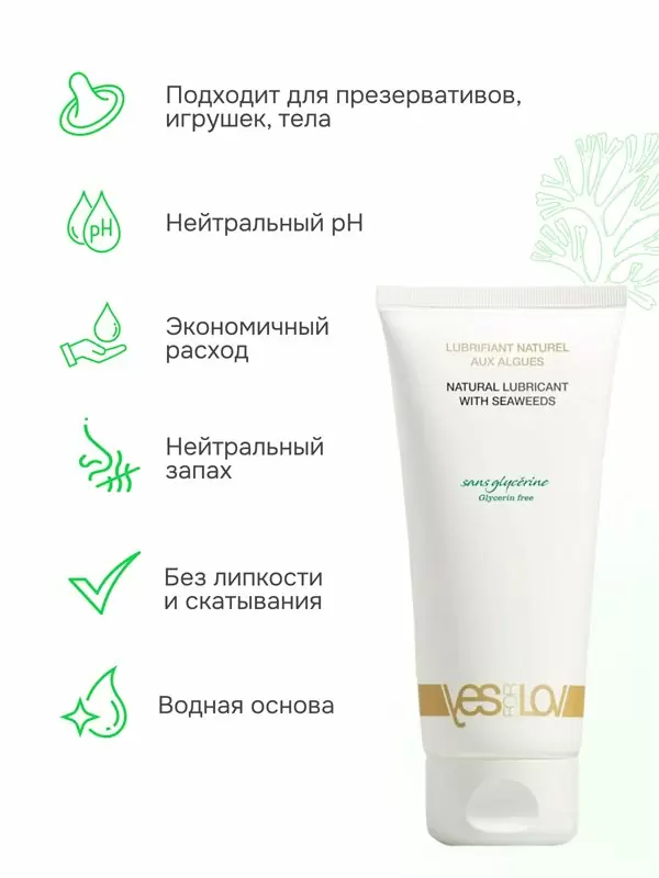 Интимная смазка YESforLOV, натуральная основа, с водорослями, 100 мл