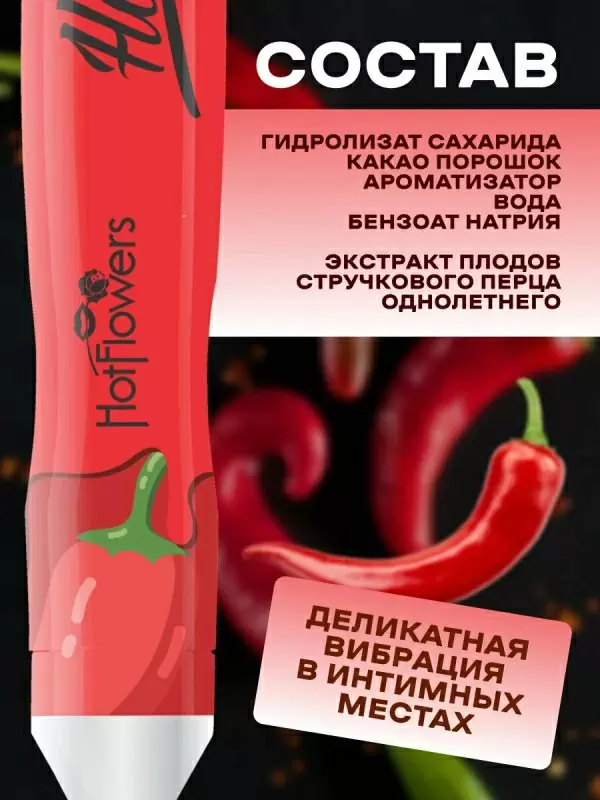 Вкусовая ручка для рисования на теле Hot Flowers Hot Pen Pimenta со вкусом острого перца, 35 мл