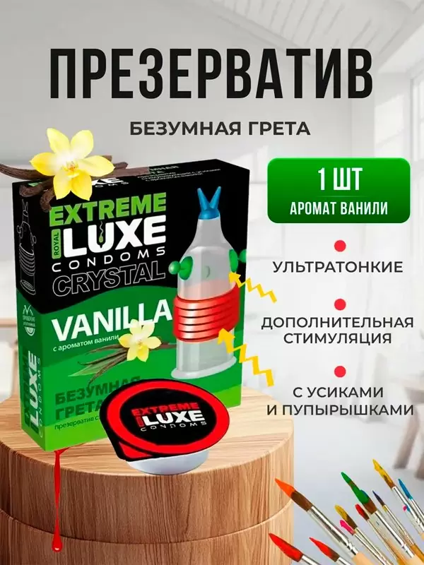 Стимулирующий презерватив Luxe Extreme Безумная Грета, ваниль, 18 см, 1 шт.
