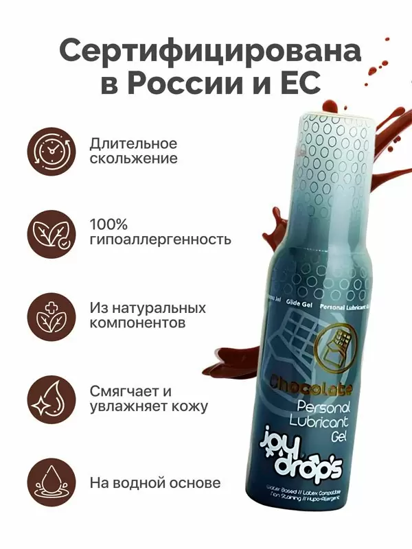 Смазка на водной основе Joydrops Chocolate, натуральные компоненты, 100 мл