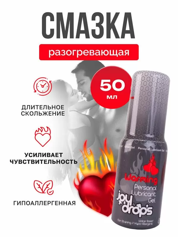 Разогревающая смазка Joydrops Warming, длительное скольжение, 50 мл