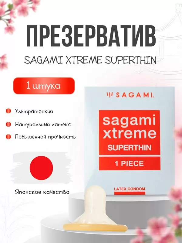 Гладкий презерватив Sagami Xtreme Superthin латексный, ультратонкий, 1 шт.