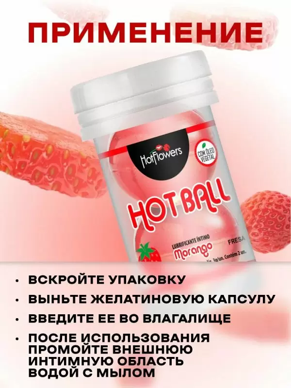 Лубрикант в виде двух шариков Hot Flowers Aromatic Hot Ball, масляная основа, клубника, 6 грамм