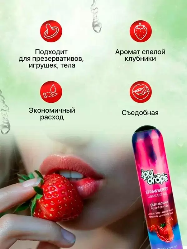 Смазка на водной основе Joydrops Strawberry, с ароматом клубники, 125 мл