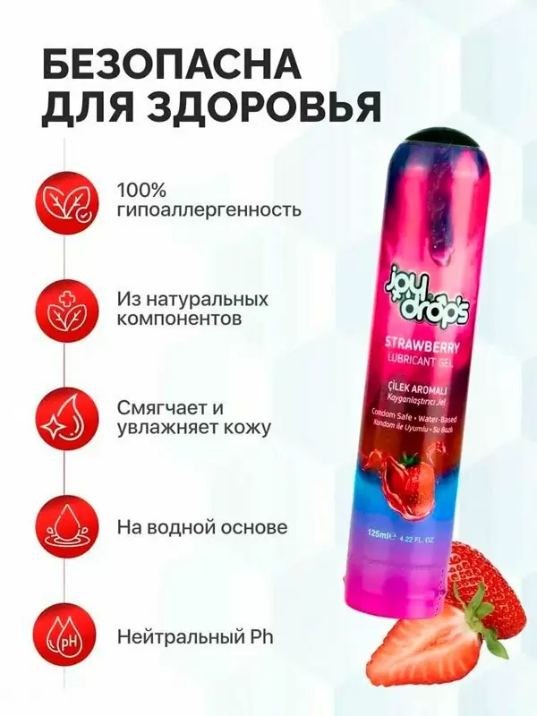 Смазка на водной основе Joydrops Strawberry, с ароматом клубники, 125 мл