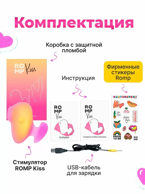 Бесконтактный стимулятор клитора Romp Kiss, 6.4 см, 3 режима
