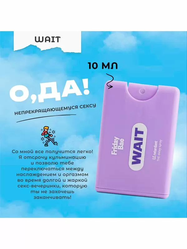 Пролонгирующий спрей Friday Bae WAIT, 10 мл