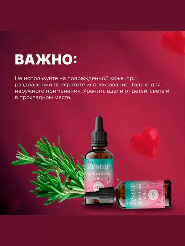 Возбуждающее масло Zestra Aphrodisiac Oils, согревающий эффект, 15 мл