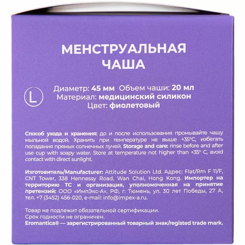 ГИГИЕНИЧЕСКАЯ МЕНСТРУАЛЬНАЯ ЧАША EROMANTICA, СИЛИКОН, РОЗОВАЯ, L