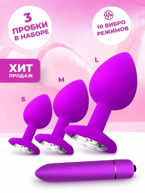 Набор анальных пробок + вибропуля (розовый)