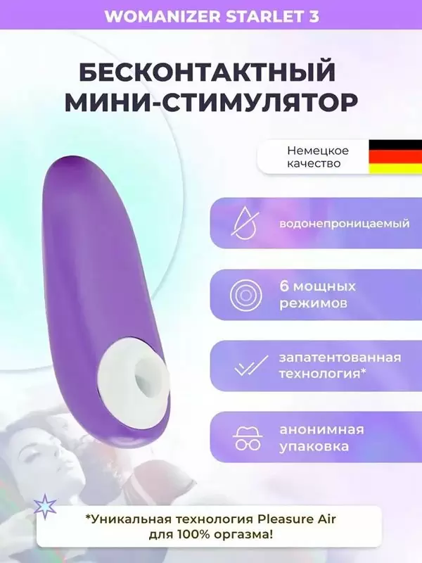 Вакуумный стимулятор клитора Womanizer Starlet 3, технология Pleasure Air, 6 скоростей, индиго