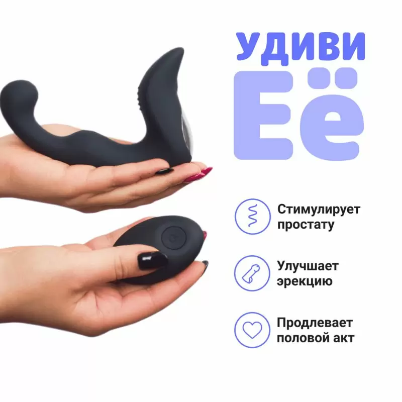 Стимулятор простаты с пультом Jay