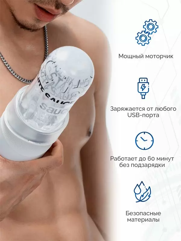 Автоматический мастурбатор Extra Sauce с функциями всасывания и вращения, 27,5 см, белый