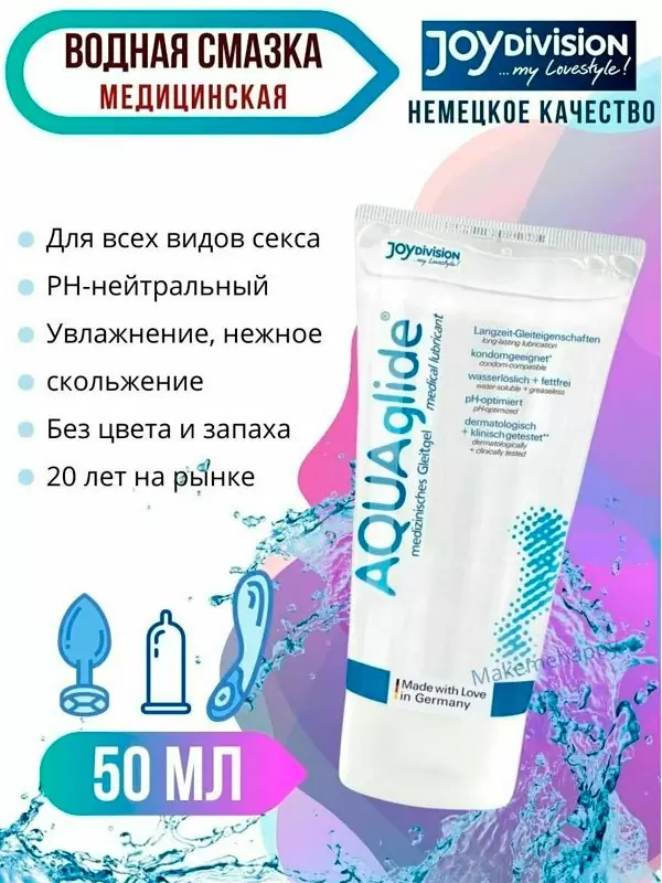 Вагинальная смазка JoyDivision AQUAglide на водной основе, 50 мл
