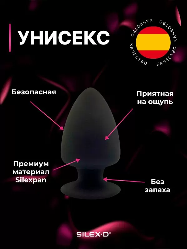 Анальная пробка SILEXD Plug Model 1, 9 см, силикон, черный