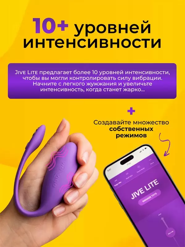 Интерактивное виброяйцо We-Vibe Jive Lite, управление через приложение, 10,2 см, фиолетовый