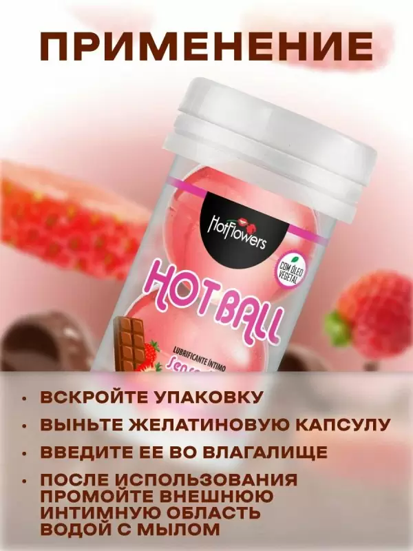 Лубрикант в виде двух шариков Hot Flowers Aromatic Hot Ball, масляная основа, клубника в шоколаде, 6 грамм