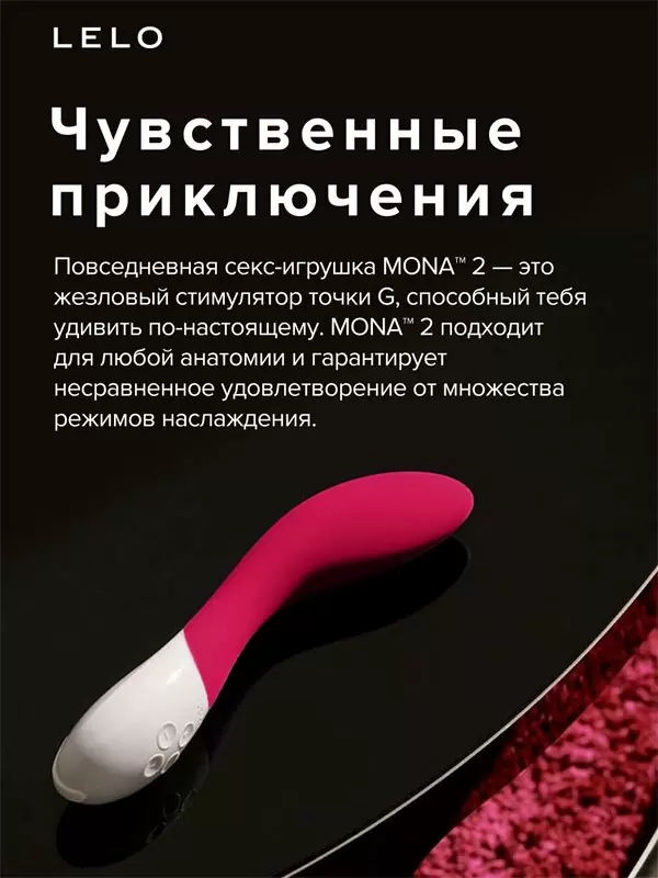 Изысканный вибратор Lelo Mona 2, 6 режимов, 19см, розовый