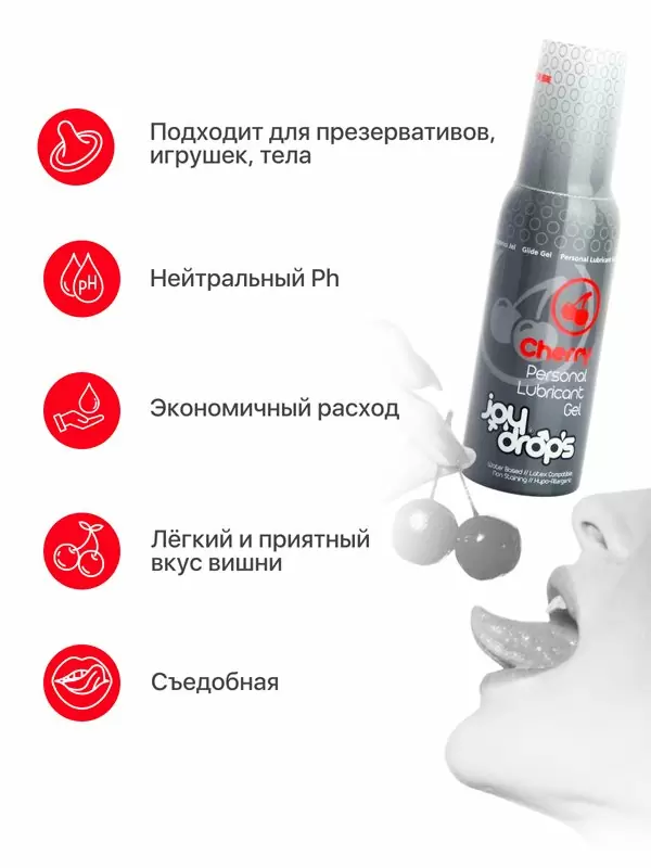 Увлажняющая смазка Joydrops Cherry, на водной основе, длительное скольжение, вишня, 100 мл