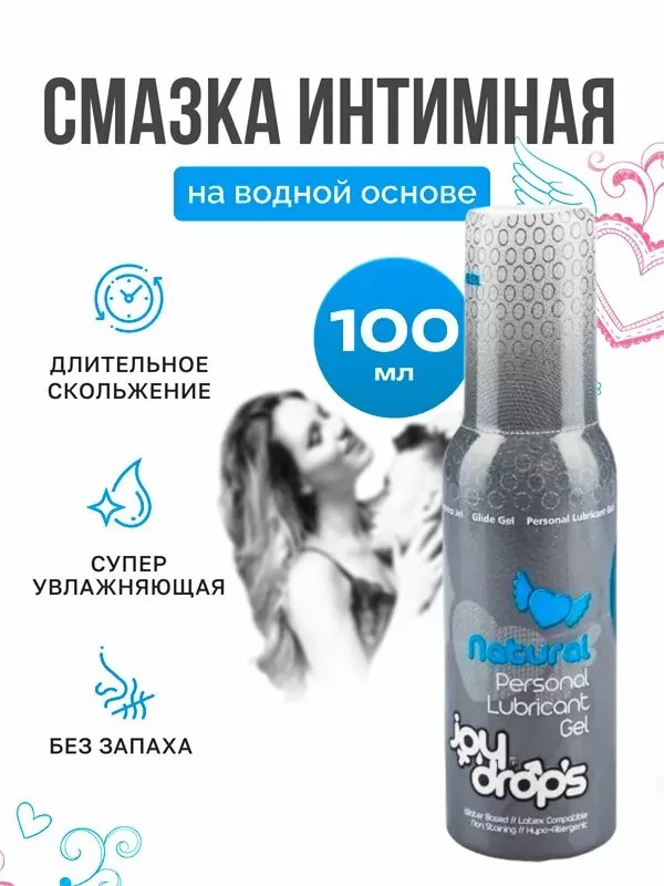 Увлажняющая смазка Joydrops Natural, на водной основе, длительное скольжение, 100 мл