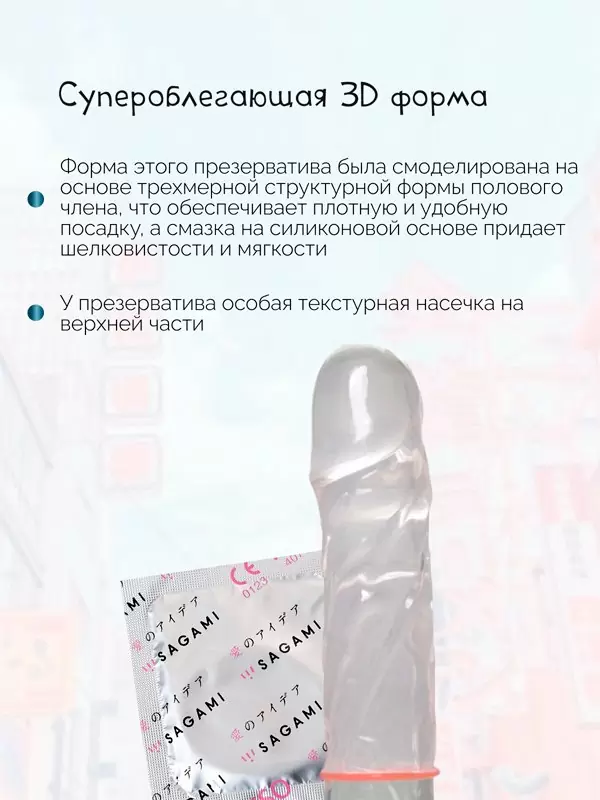 Гладкий презерватив Sagami Xtreme Feel Fit латексный, супероблегающий, 1шт