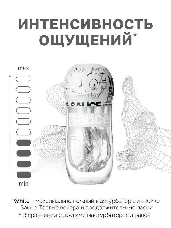 Нереалистичный мастурбатор Sauce White, 16 см, ТПЕ, белый