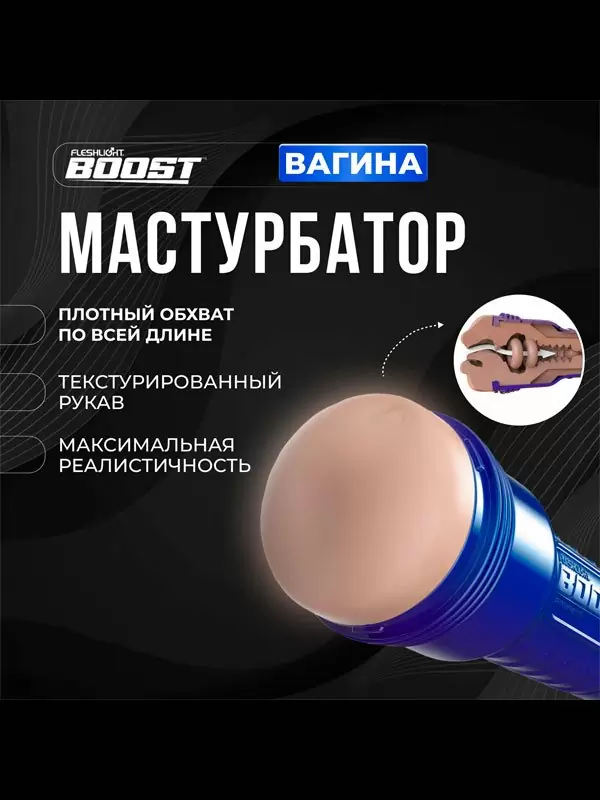 Реалистичный мастурбатор Fleshlight Boost Bang, с плавающими кольцами «Turbo Tech», 24,8 см, вагина, светлый-телесный