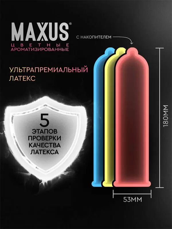 Гладкие презервативы MAXUS Exotic Mix, ароматизированные, 18 см, 3 шт