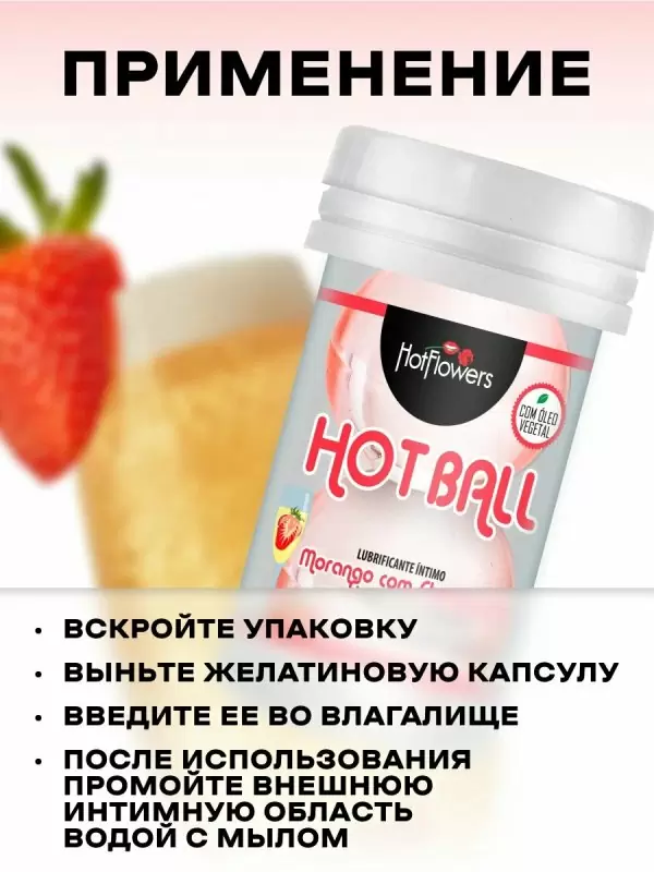 Лубрикант в виде двух шариков Hot Flowers Aromatic Hot Ball, масляная основа, клубника в шампанском, 6 грамм