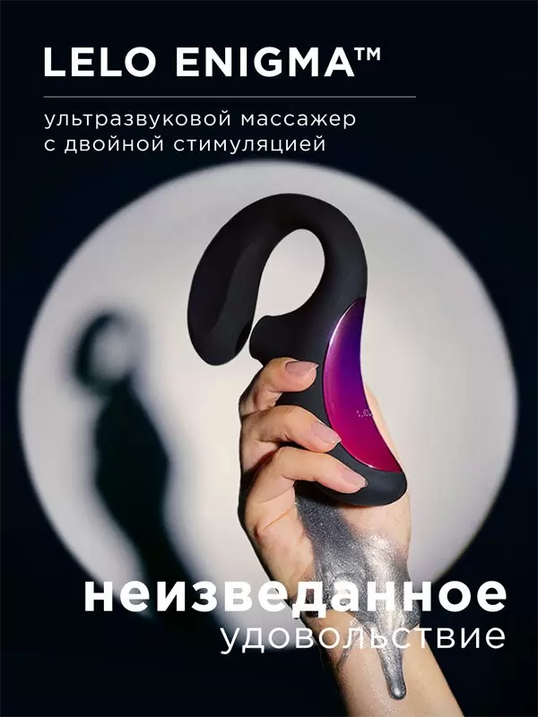 Звуковой вибратор-кролик Lelo Enigma, 18,5 см, силикон, черный