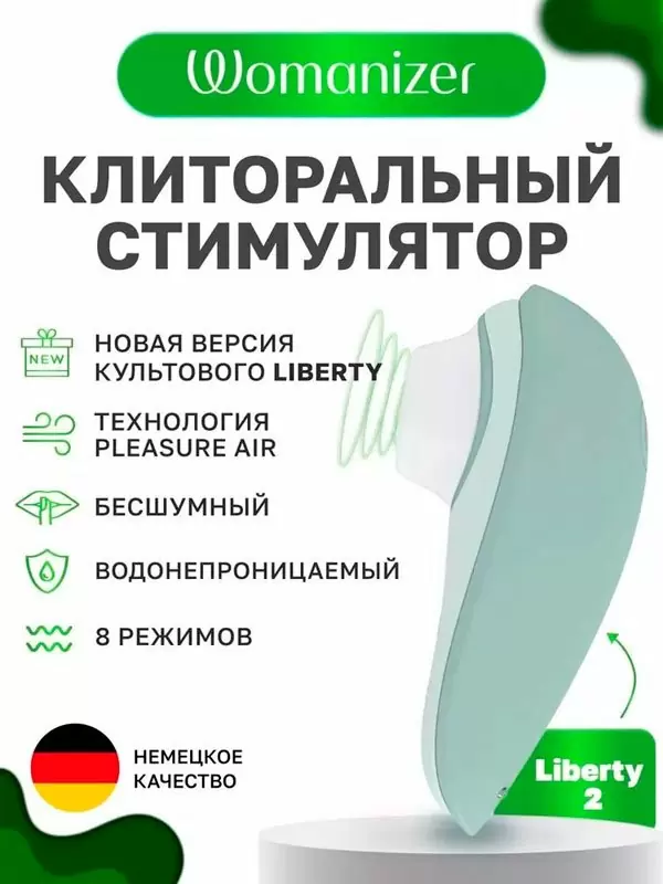 Вакуумный стимулятор клитора Womanizer Liberty 2 Sage, технология Pleasure Air, 10 см, бирюзовый