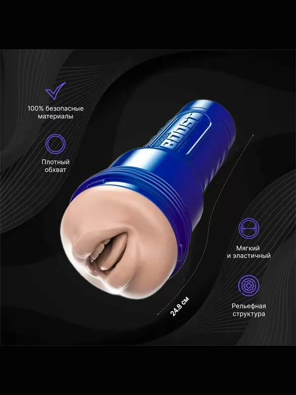 Реалистичный мастурбатор Fleshlight Boost Blow, рот, 24,8 см, ТЭП, светло-телесный