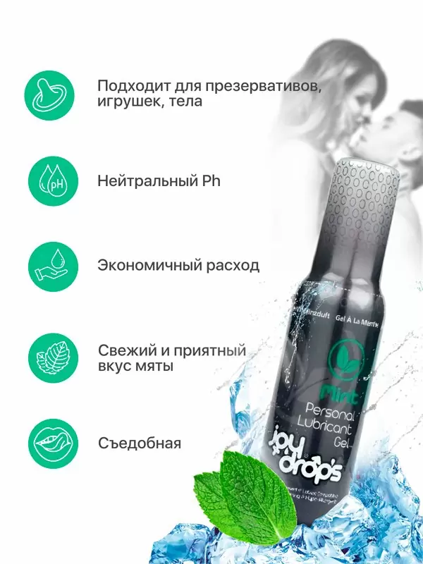 Увлажняющая смазка Joydrops Mint, на водной основе, длительное скольжение, мята, 100 мл