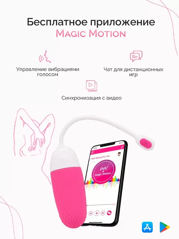 Интерактивное виброяйцо Magic Motion Vini, 24 см, 7 режимов, розовый