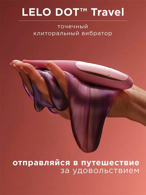 Точечный стимулятор клитора Lelo Dot Travel, 8 режимов, 13.8 см, силикон