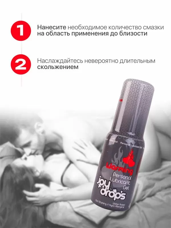 Разогревающая смазка Joydrops Warming, длительное скольжение, 50 мл