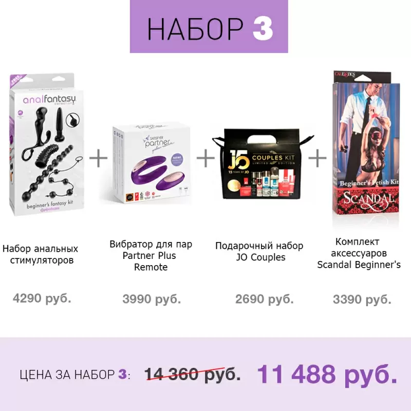 Подарочный набор для пар - большой