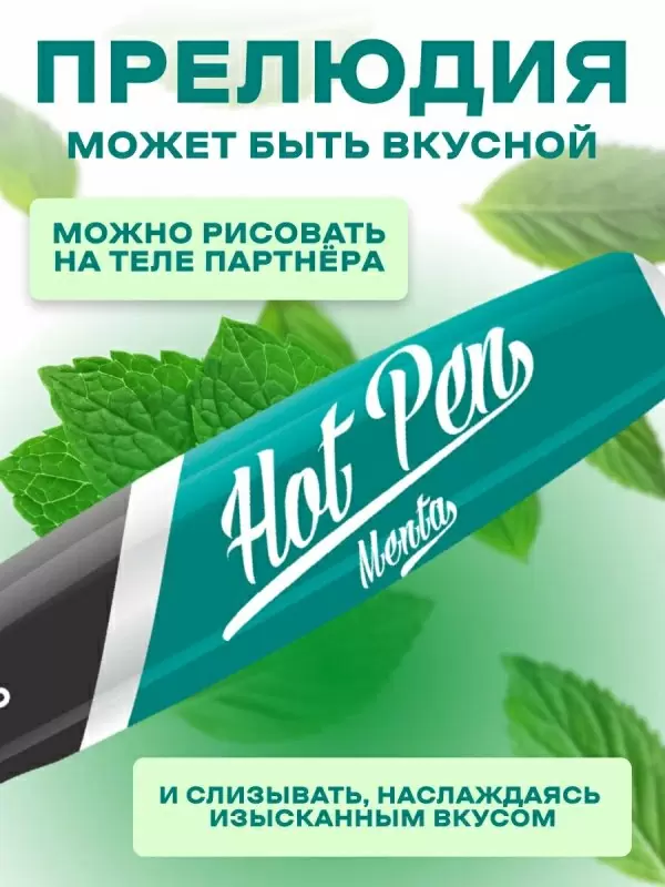 Вкусовая ручка для рисования на теле Hot Flowers Hot Pen со вкусом мяты, 35 мл