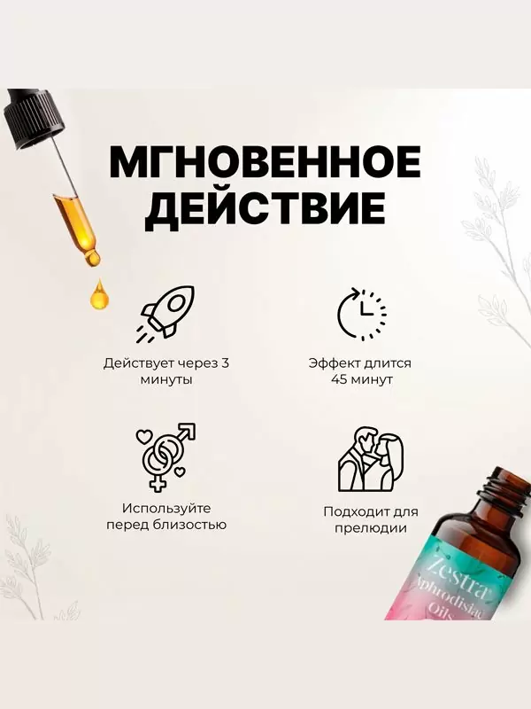 Возбуждающее масло Zestra Aphrodisiac Oils, согревающий эффект, 15 мл