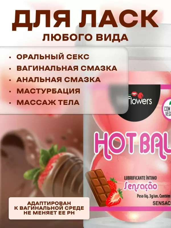 Лубрикант в виде двух шариков Hot Flowers Aromatic Hot Ball, масляная основа, клубника в шоколаде, 6 грамм