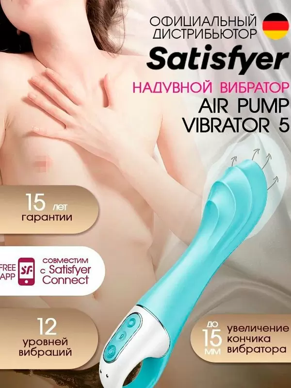 Надувающийся вибратор Satisfyer Air Pump Vibrator 5, управление через приложение, 12 режимов, голубой