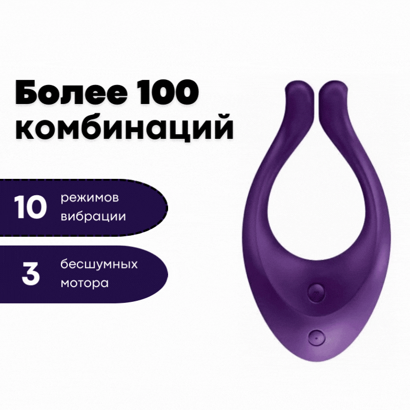 Перезаряжаемый вибратор для пар Satisfyer Endless Love (фиолетовый)