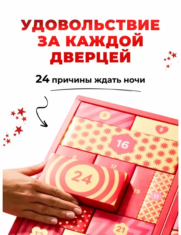 Адвент-календарь Lovehoney Couple’s Advent Calendar 2025, 24 предмета