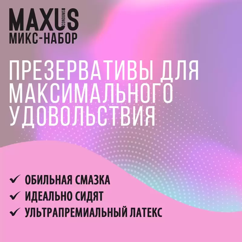 Презервативы Maxus Mixed 3 шт.