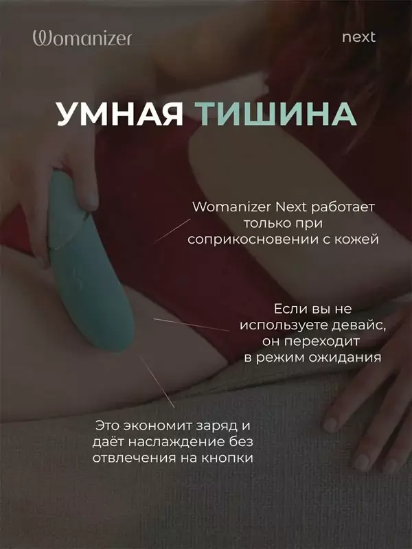 Бесконтактный стимулятор клитора Womanizer Next, технология Pleasure Air, 14 скоростей, зеленый