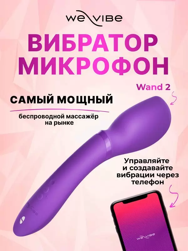 Мощный вибратор We Vibe Wand 2, 27,3 см, силикон, фиолетовый