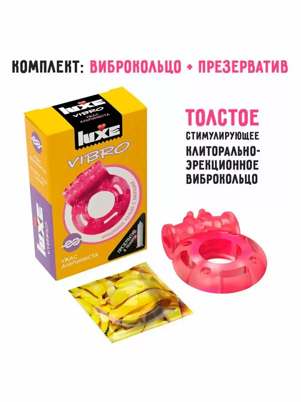Набор: Виброкольцо Luxe Vibro Ужас альпиниста, диаметр 3,3 см, фуксия + презерватив 1 шт.