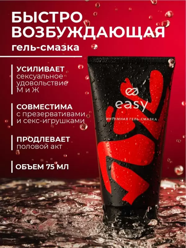 Возбуждающий лубрикант на водной основе «Джи» Easy, 75 мл