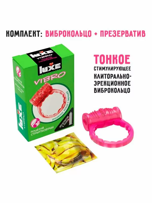 Набор: Виброкольцо Luxe Vibro Поцелуй стриптизерши, диаметр 3,3 см, красный + презерватив 1 шт.