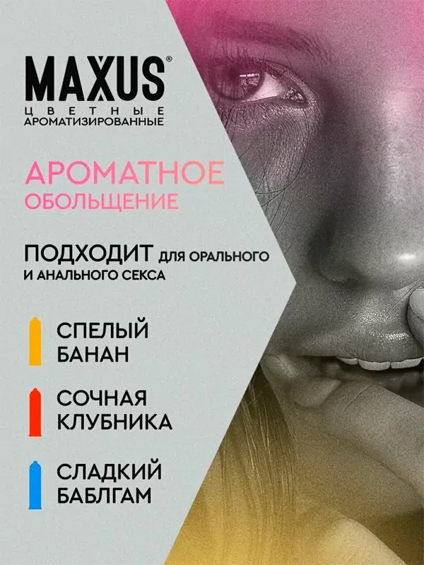 Гладкие презервативы MAXUS Exotic Mix, ароматизированные, 18 см, 3 шт